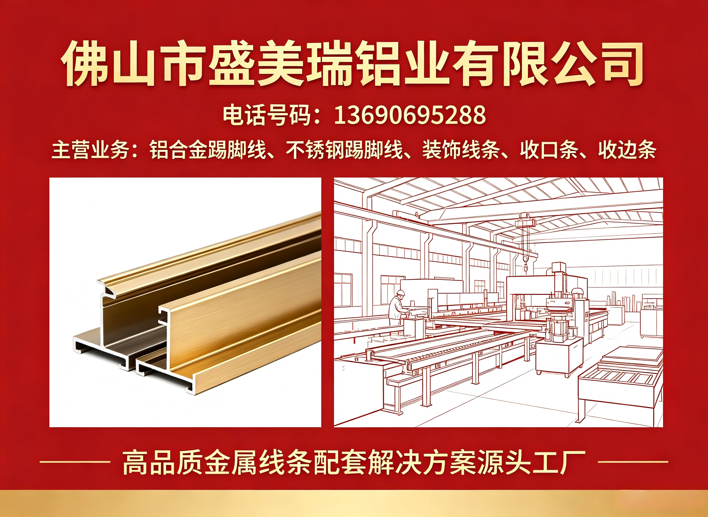 盛美瑞铝业惠州线上分站