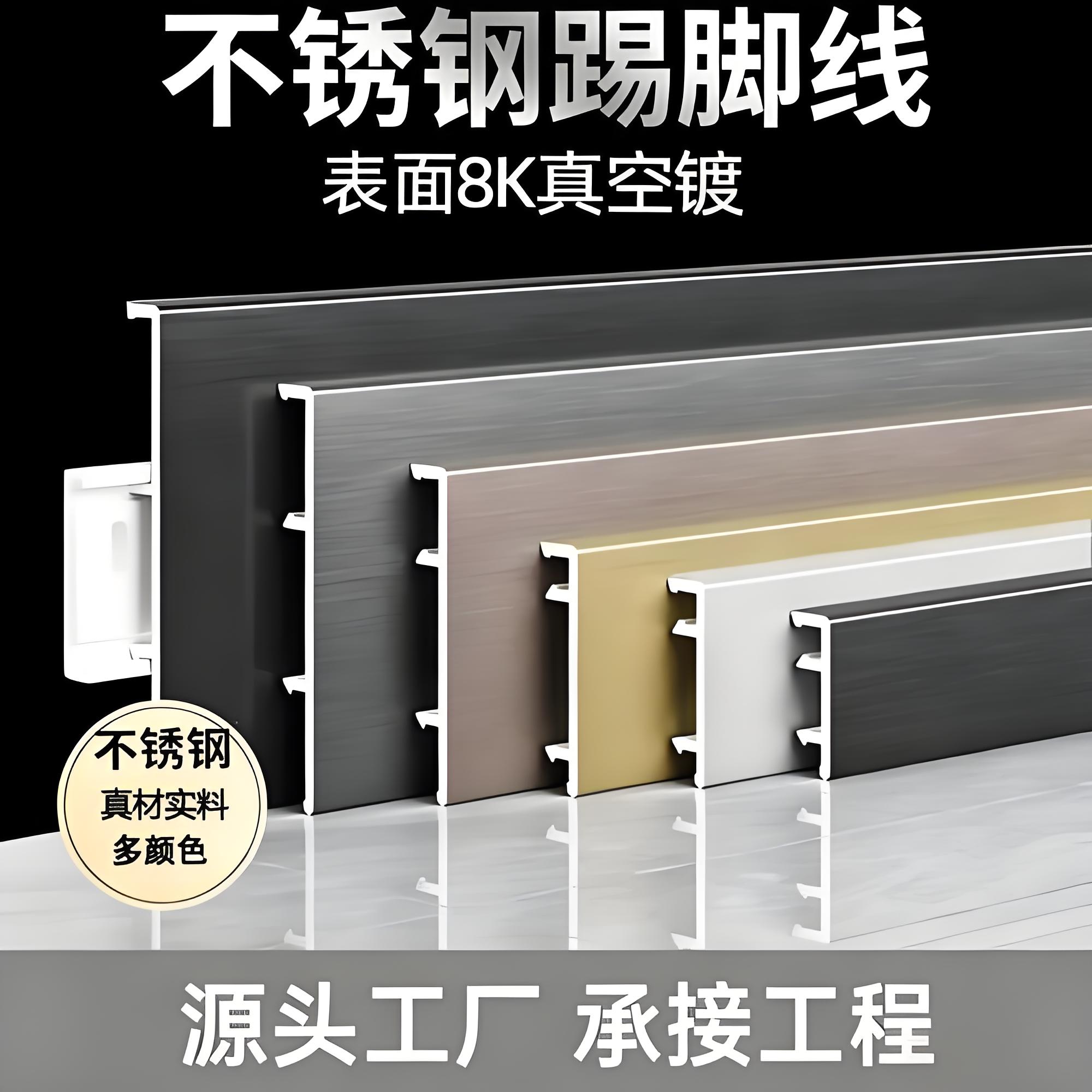惠州不锈钢踢脚线